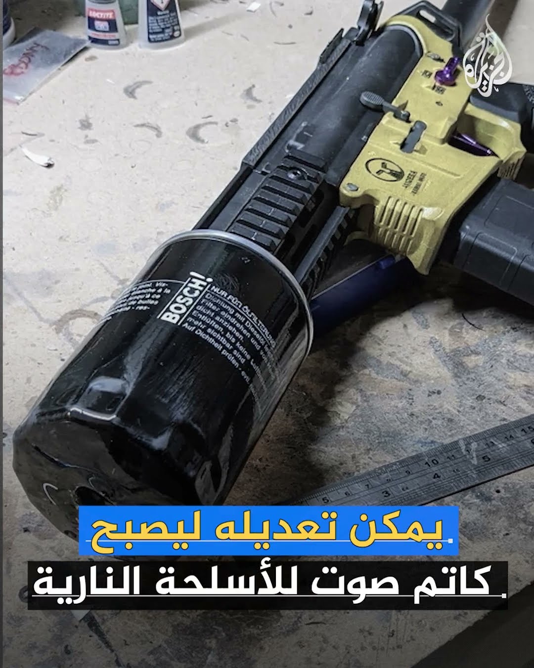 فيسبوك وإنستغرام تروجان لكواتم صوت على الأسلحة بطريقة غير مباشرة.. ما القصة؟