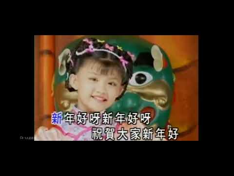 王雪晶 新年好
