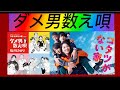 ダメ男数え唄/石川さゆり  cover by  masa