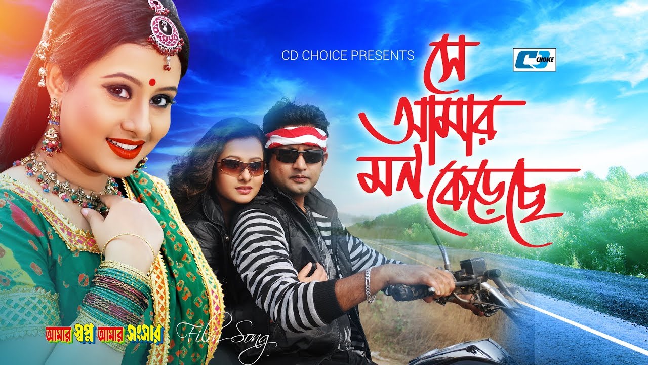 Se Amar Mon Kereche       S I Tutul  Kanak  Purnima  Amin Khan Bangla Movie Song