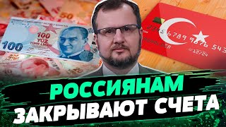 Иностранные банки ЗАКРЫВАЮТСЯ для россиян? Это сильный УДАР по экономики — Несходовский