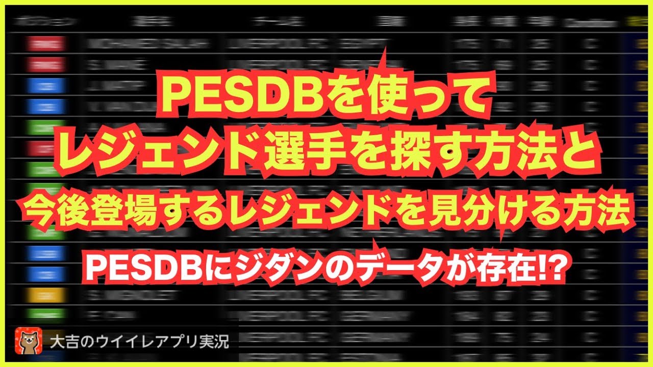 ウイイレアプリ Pesdbの使い方 特定のスカウトを使って確定できる選手一覧を探す方法を紹介 2つ以上のスカウト組み合わせも検索可能 Youtube