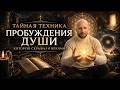 The Forbidden Technique That Awakens Soul Memory Esotericism Numerology 
