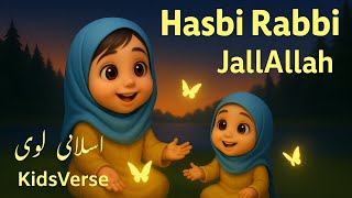 Hasbi Rabbi JallAllah | Peaceful Islamic Lullaby for Kids | Islami Lori 2025