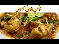 Chicken Afghani Karahi Recipe Iچکن افغانی کڑاہیI instant & Delicious recipe I Chicken Afgani Gravy