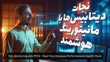 مانیتورینگ SQL با استفاده از PRTG | بررسی عملکرد و سلامت دیتابیس‌ها در لحظه