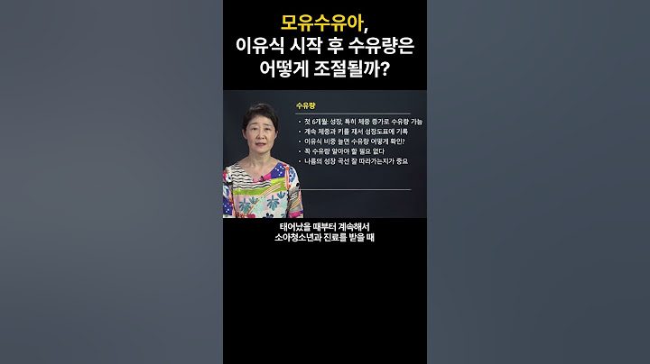 모유수유아, 이유식 시작 후 수유량은 어떻게 달라질까?