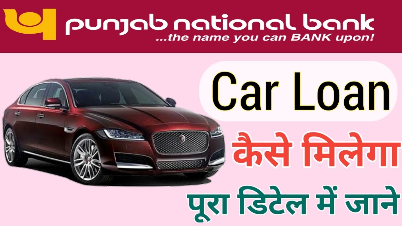 pnb bank se car loan kaise milega  How to take a car loan from a bank