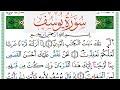 سورة يوسف العيون الكوشي Surah Yusuf برواية ورش عن نافع من طريق الازرق 