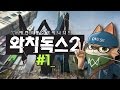 【 와치독스 2 】 예전의 통수가 아니다!! 꿀잼 해커 인생!! ~무편집 본~| WATCH DOGS 2 【개복어】