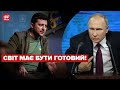 ЗЕЛЕНСЬКИЙ: Путін може застосувати ядерну зброю