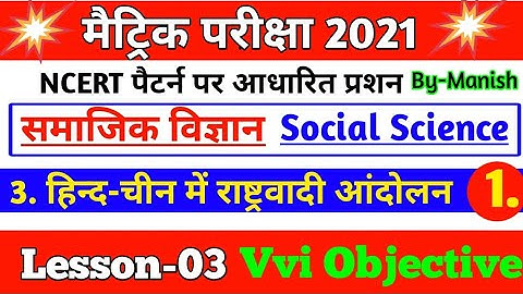 Samajik Vigyan Objective Question 2021 PART 3 ll Social Science Objective Question 2021 ll PART 3