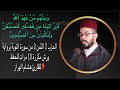 الحزب 2 الثمن 3 من سورة التوبة برواية ورش مكررة 10 مرات للحفظ للقارئ هشام الهراز