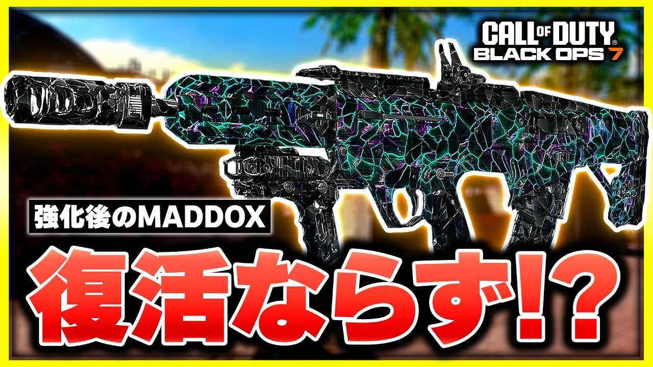 【CoD:BO7】アプデで強化もメタ復帰は厳しい!? しかし、最新カスタムでまだまだキル取れます【ぐっぴー】