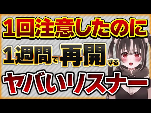 Twitterのいいねを禁止したのに1週間で再開するヤバいリスナー【Vtuberクエスト 切り抜き Vクエ 新人Vtuber ちっち君】