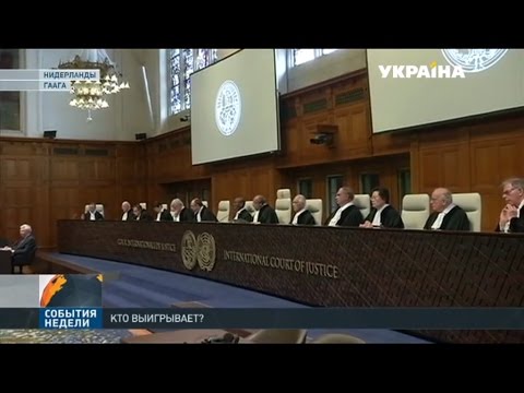 Международный суд ООН в Гааге озвучил первые результаты по иску Украины к России