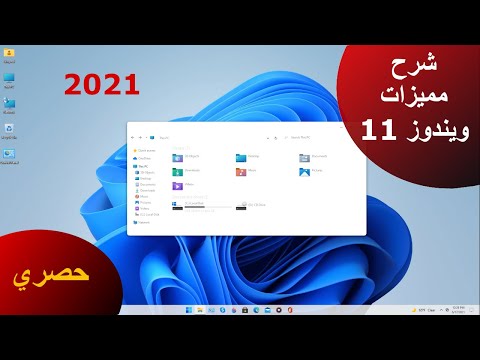 مميزات ويندوز 11