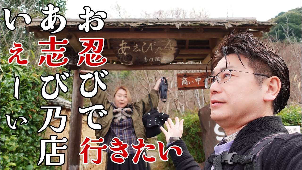 【木津川市 グルメ】ほんとはソっとしておきたい心に刺さる素敵空間のうどんと蕎麦【あ志び乃店】