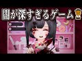 闇が深すぎるフリーゲーム