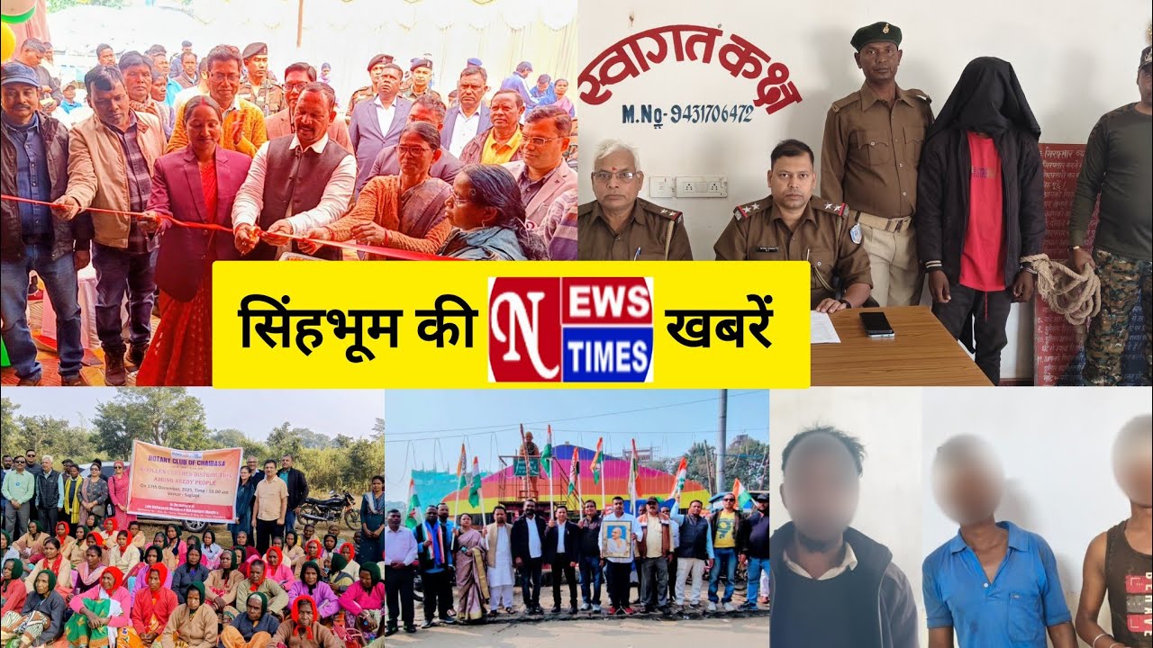 NEWS TIMES BULLETIN CHAIBASA || 17/12/2025