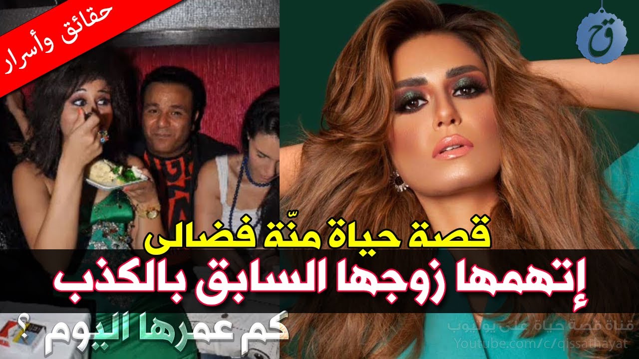 صور عيد ميلادها أثارت ضجة ! كم عمرها ؟ من تزوجت ؟ ولماذا كذّبها زوجها السابق ؟ قصة حياة منة فضالى