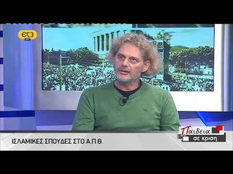 Παιδεία σε κρίση