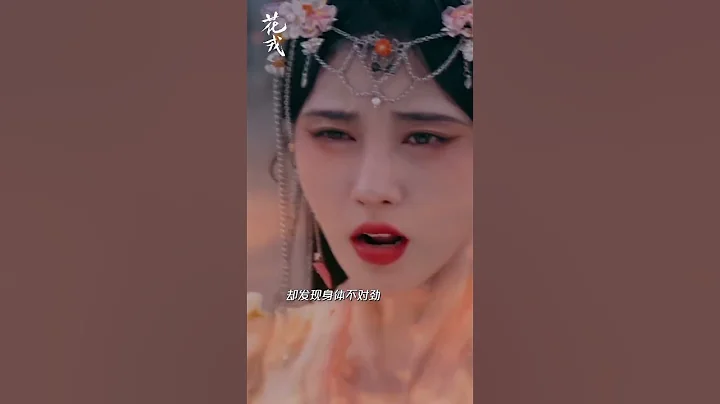 意想不到的孩子，打亂了所有節奏 | 花戎 Beauty of Resilience | 鞠婧禕 郭俊辰｜❤︎ 愛奇藝心動劇場 ❤#shorts - 天天要聞