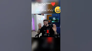 ارتباط ساهر منذر اعذروني على جوده الفيديو ساهر منذر ارتباط ساهر منذر 