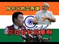 印度传奇:阿卡什防空导弹的曲折研发之路!