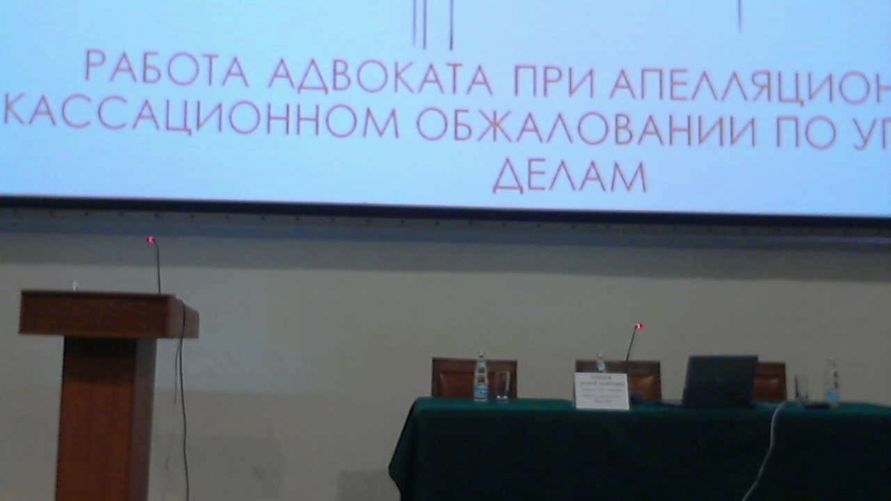 Работа адвоката при апелляционном и кассационном обжаловании по ...