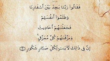 سورة سبأ بصوت عبد الهادي كناكري