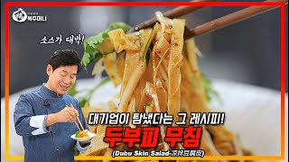 [Lee Yeon Bok official] Tofu-skin salad