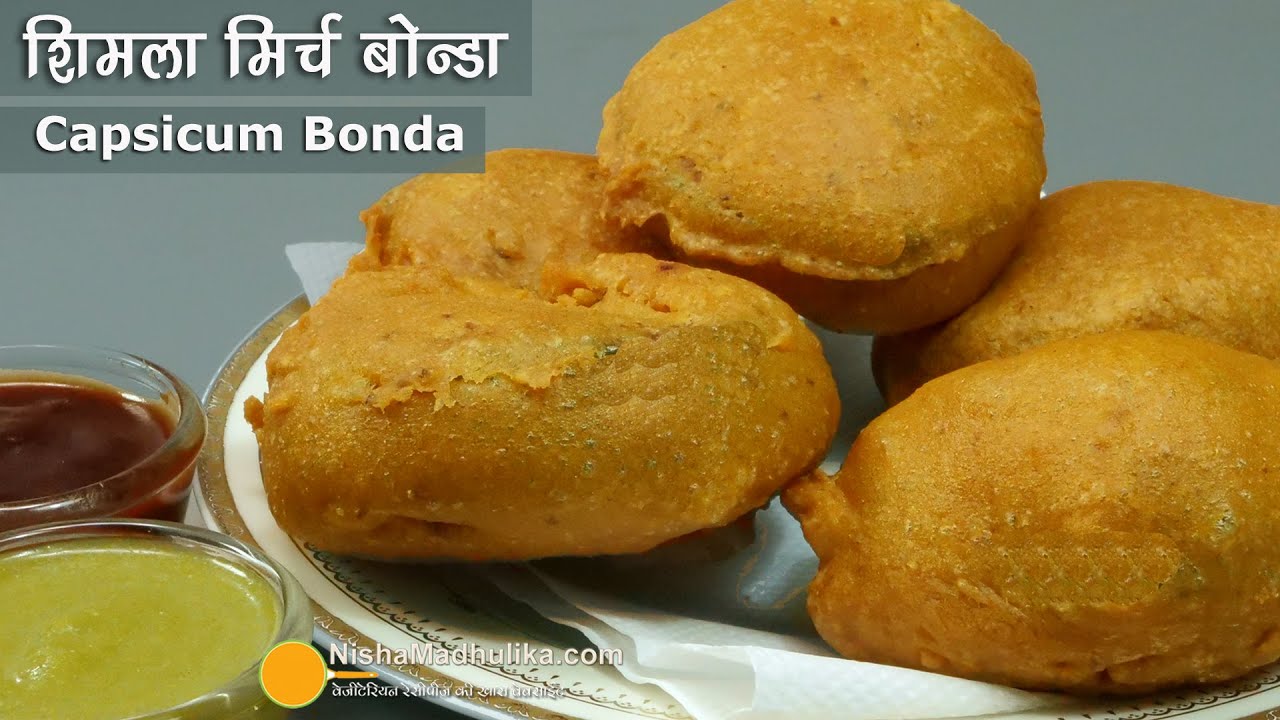 शिमला मिर्च का मसाला बोन्डा । Stuffed Capsicum Bonda | Capsicum Bajji | Filled Capsicum Vada Pakoda | Nisha Madhulika | TedhiKheer