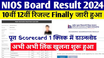 NIOS 10th 12th Result 2024 October | NIOS Board October Result 2024 Kaise Dekhe? NIOS Result News
