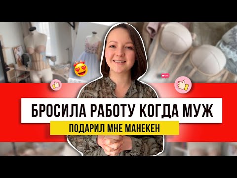 Вместо платья могу сшить это! Покажу, как сделать весенний корсет из ткани и с немецкими лентами!!