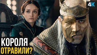 Дом Дракона - отличие сериала от книг. Секретный Таргариен!