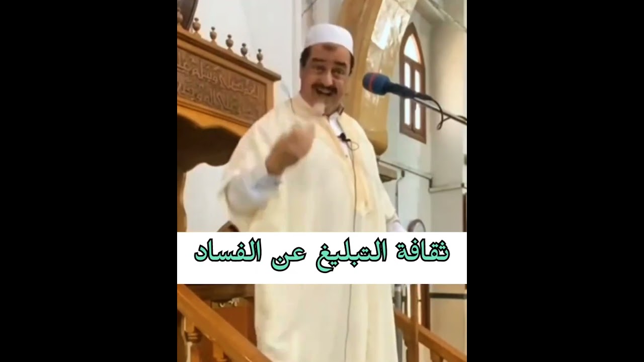 تعلم ثقافة التبليغ عن الفساد والمُفسدين - البروفيسور أد. فارس مسدور 