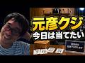 【今日は当てたい」斎藤元彦知事への質問を狙う】中村りほという架空の人物が立憲民主党の名前を使用している問題について語りつつ、斎藤元彦会見に向かう選挙ウォッチャーちだい