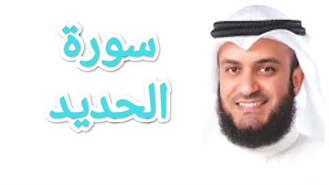 57 - سورة الحديد