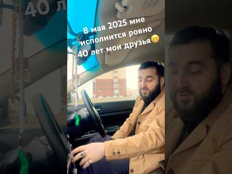 Даже не верится мне, что завтра от 8 мая 2025 года мне реально исполнится ровно 40 лет😢Время летит!