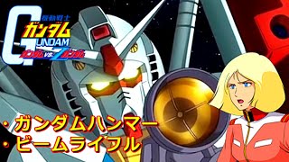 【TASさんの休日】ガンダムvs.Ζガンダム【ガンダム】