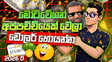 මෝටිවේශන් වීඩියො හදලා ඩොලර් හොයමු 😁💻 | Motivational Video Make and Earning Guide Sinhala 2025