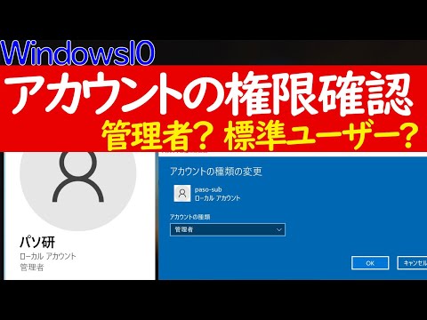【Windows 10】管理者権限か確認する(管理者か標準ユーザー)方法