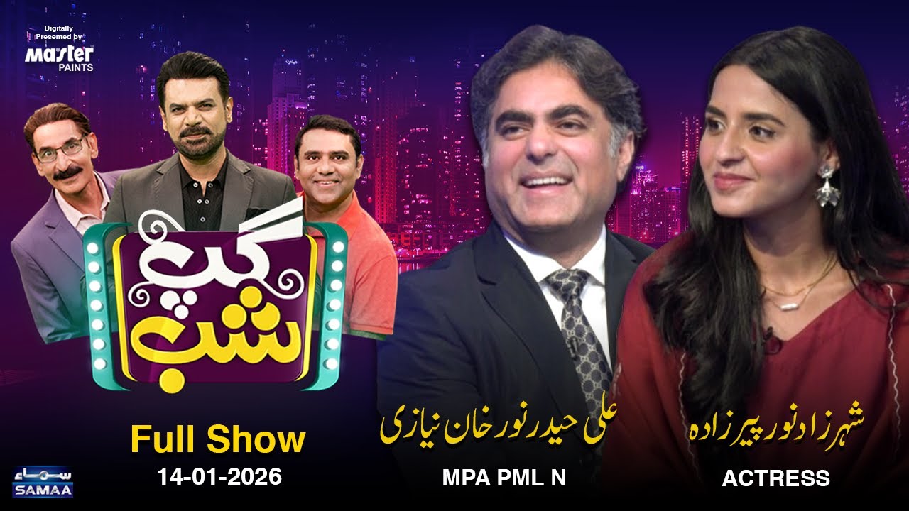 Gup Shab | Vasay Chaudhry | Ali Haider Niazi (MPA PML N) & Sheherzade Noor Peerzada (Actress)