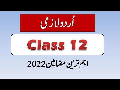 important urdu essays for 2nd year 2022