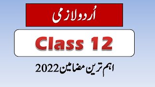 2nd year Important Urdu essays 2022 Punjab board