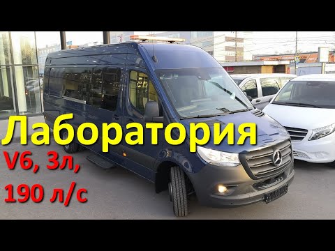 Электро-лаборатория на а\м Мерседес Спринтер 519