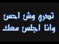 تدري وش احس وانا اجلس معك