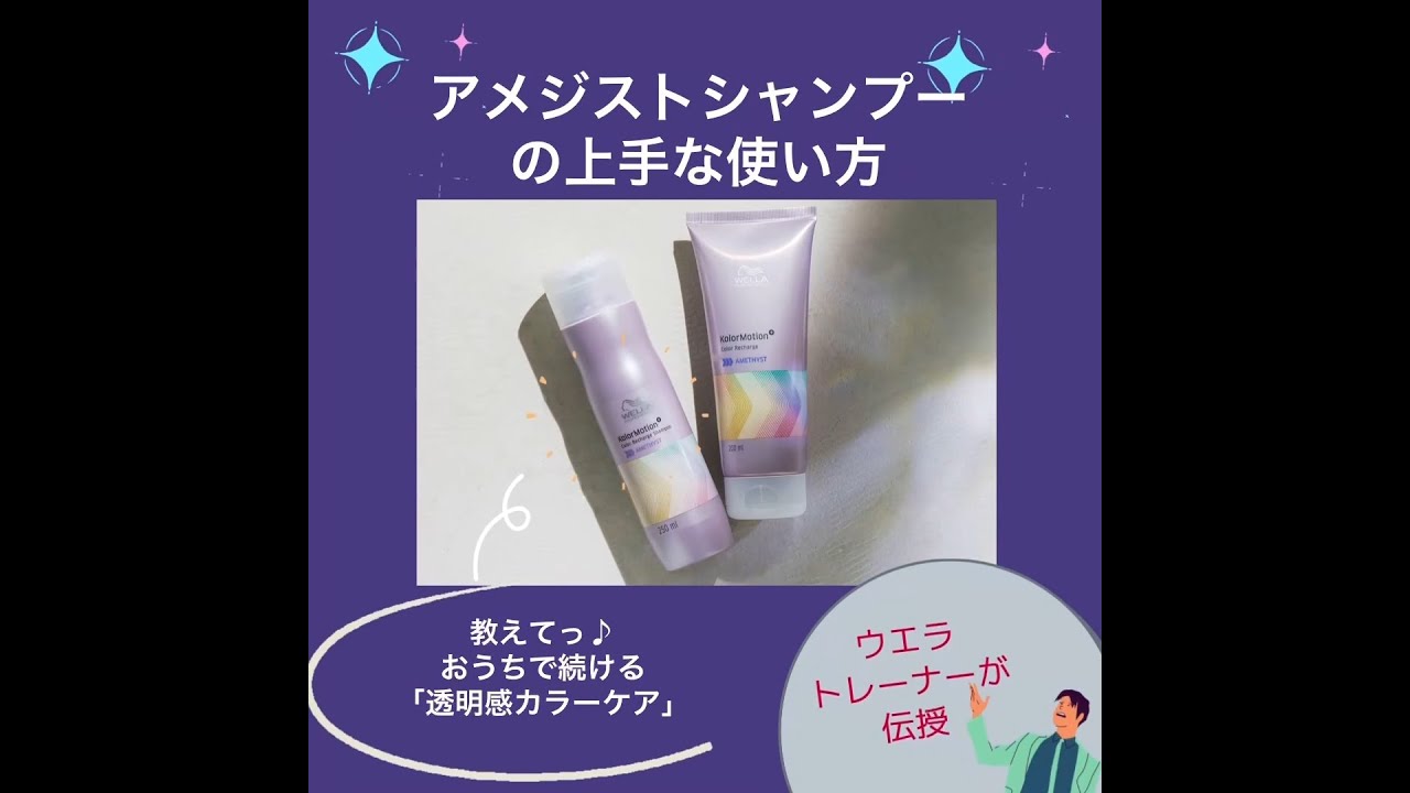 アメジスト シャンプー&コンディショナー | カラーモーション＋公式