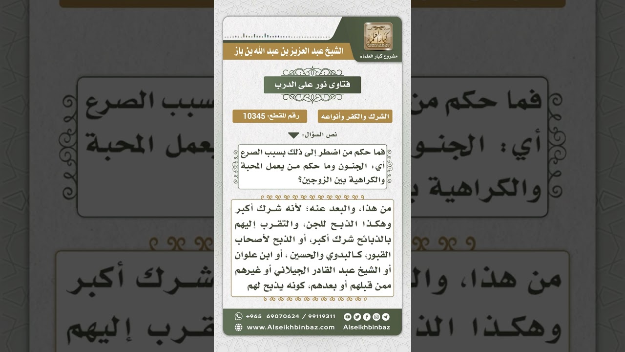 10345 - حكم زيارة قبور الأولياء لطلب الحاجات والذبح للجن ولغيرهم وسؤال الكهنة والتولة